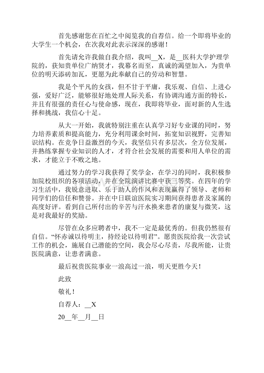 护理毕业生自荐书15篇.docx_第2页