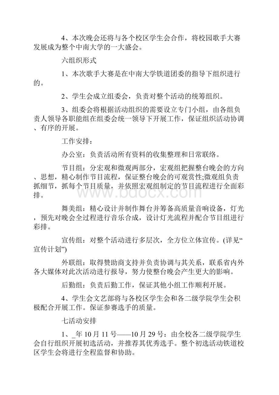 校园活动策划书最新5篇.docx_第2页