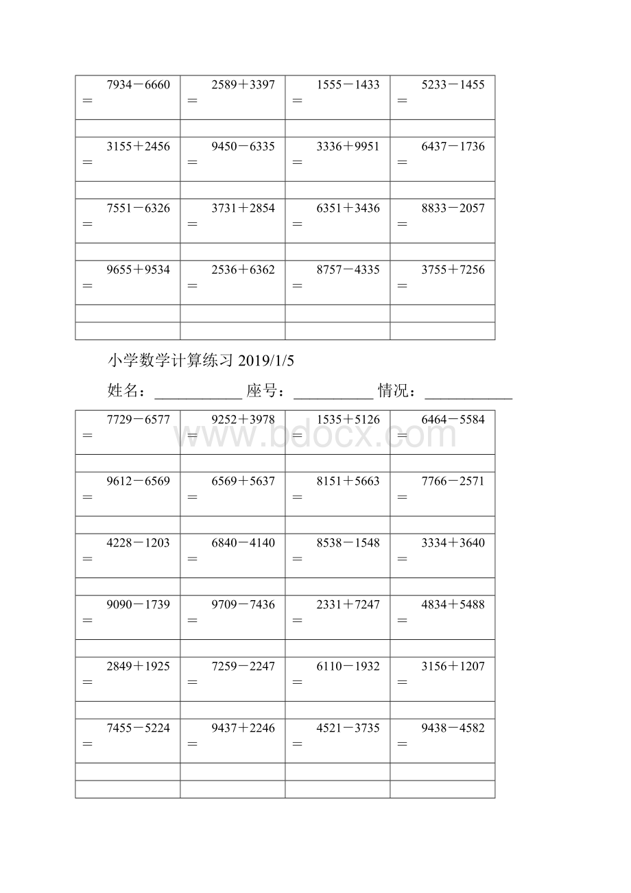 竖式计算1000以内加减.docx_第2页