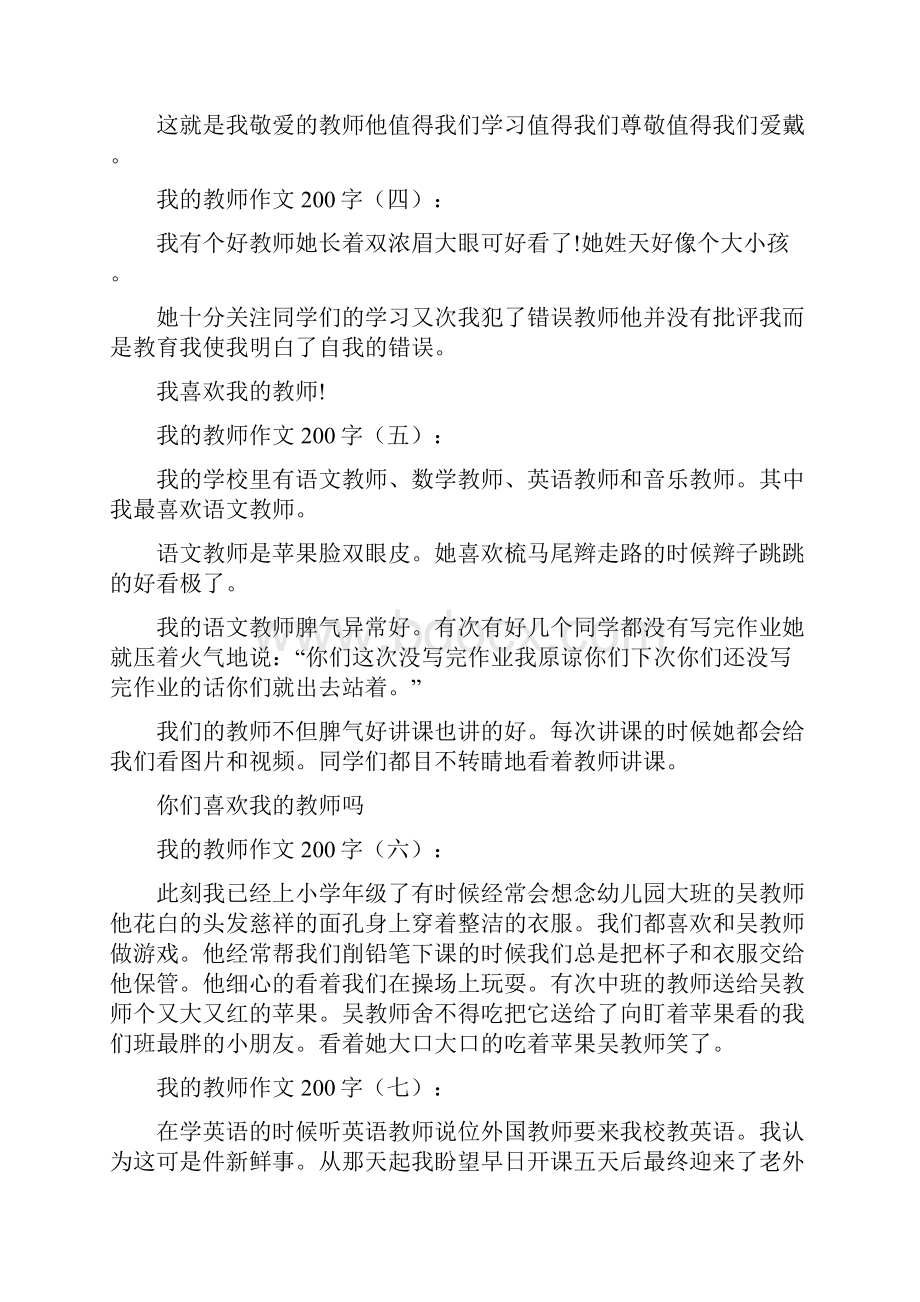 我的老师作文200字.docx_第2页