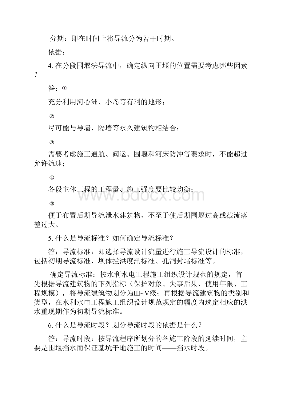 精品水利水电项目施工方案复习.docx_第2页