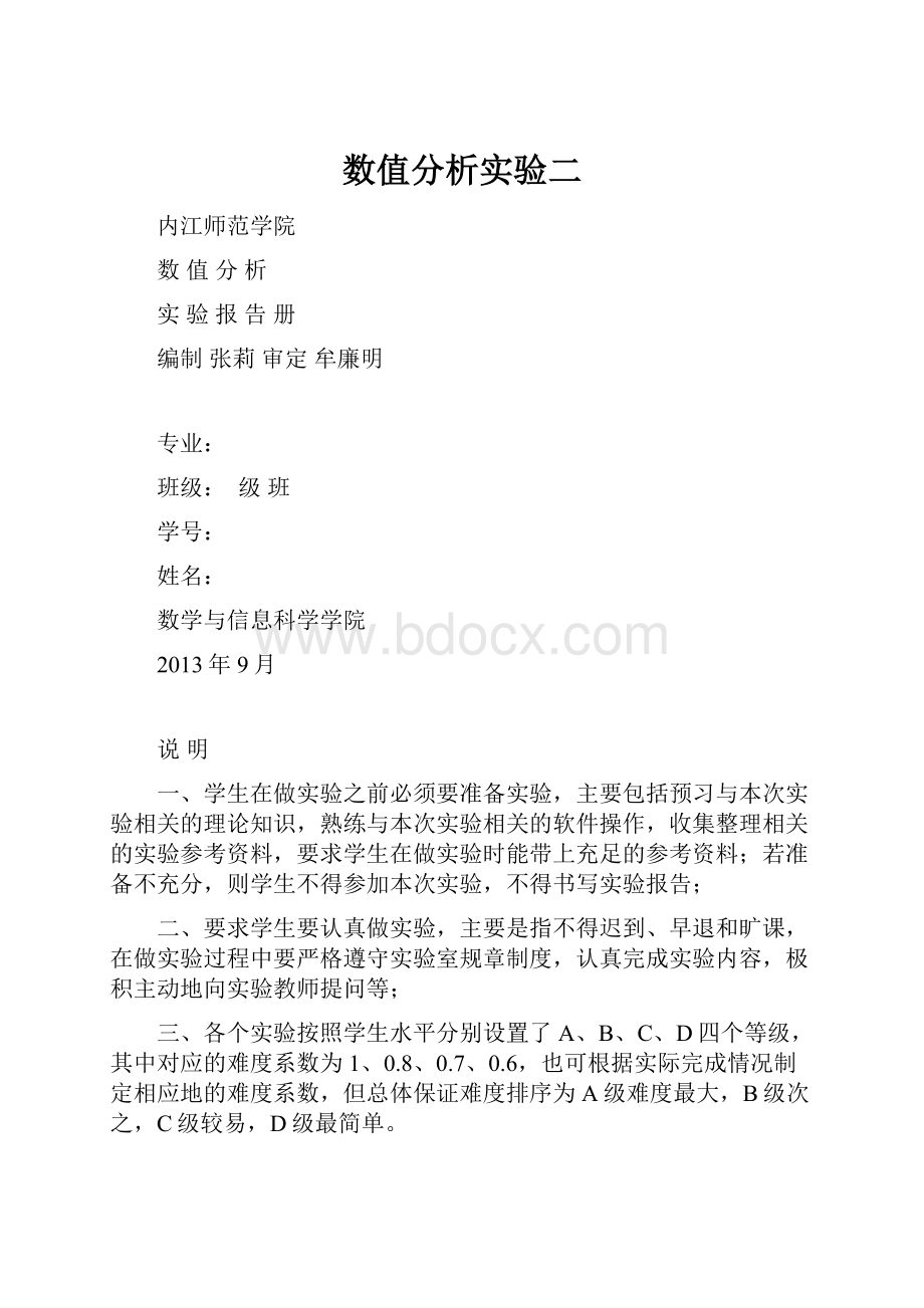 数值分析实验二.docx_第1页