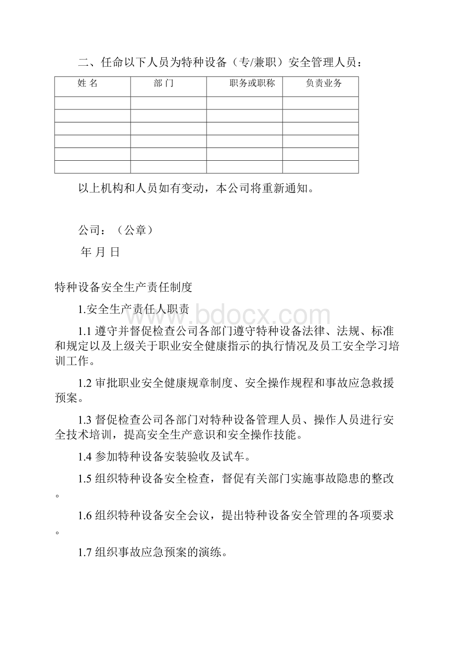 特种设备安全技术资料新.docx_第3页