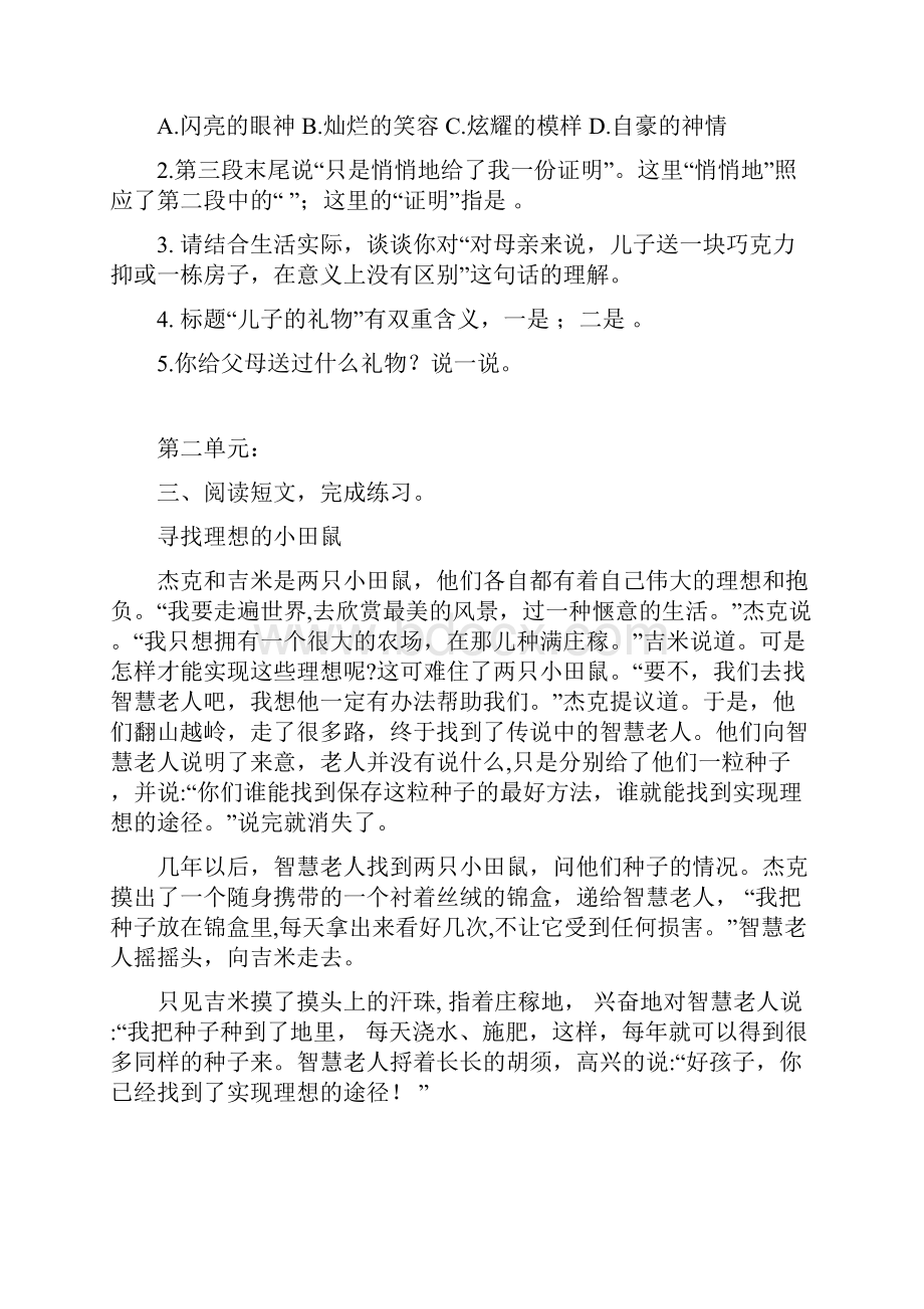 精品部编版四年级语文上册 专项练习课外阅读专项含答案Word下载.docx_第3页