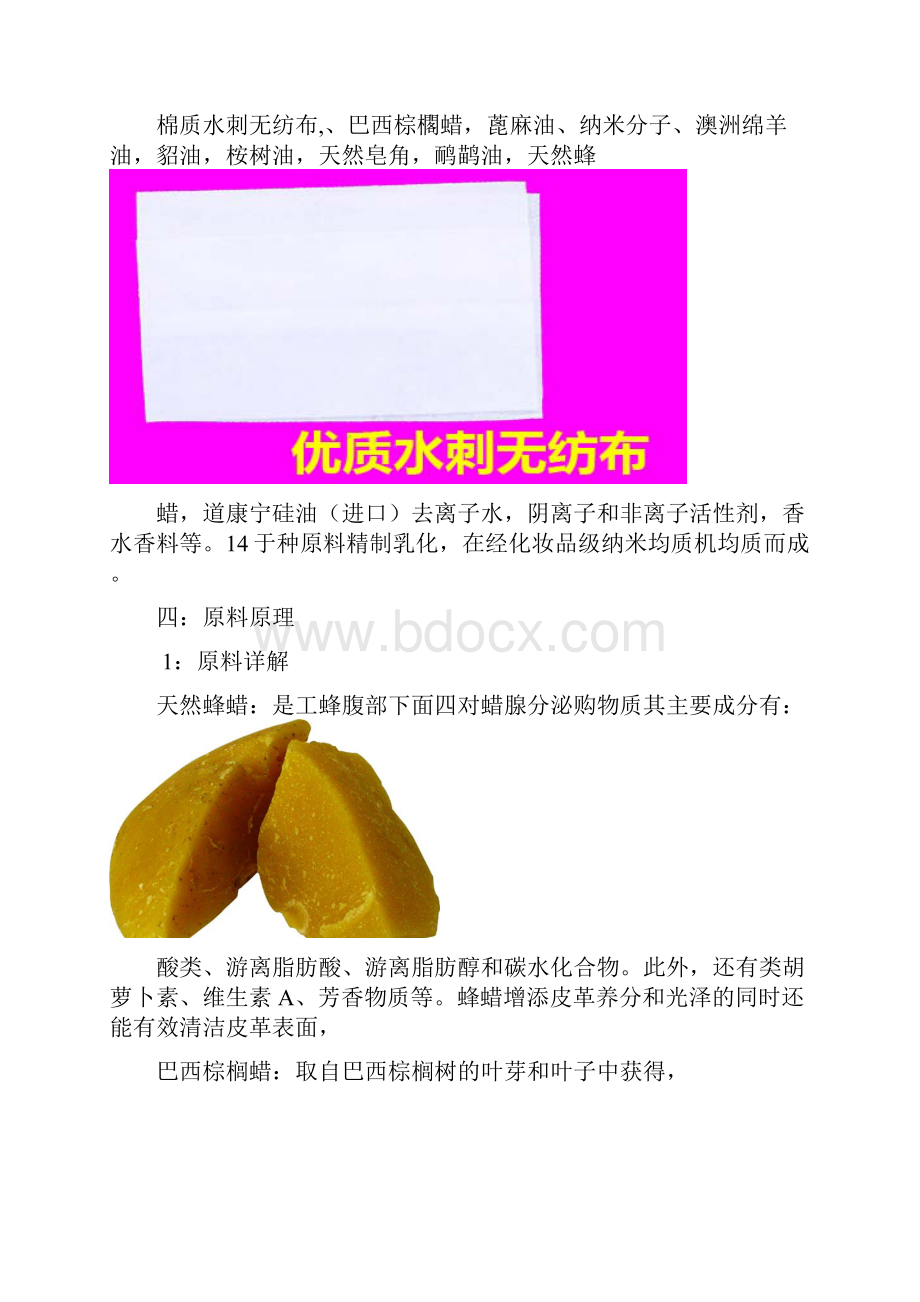 皮具美容巾.docx_第2页