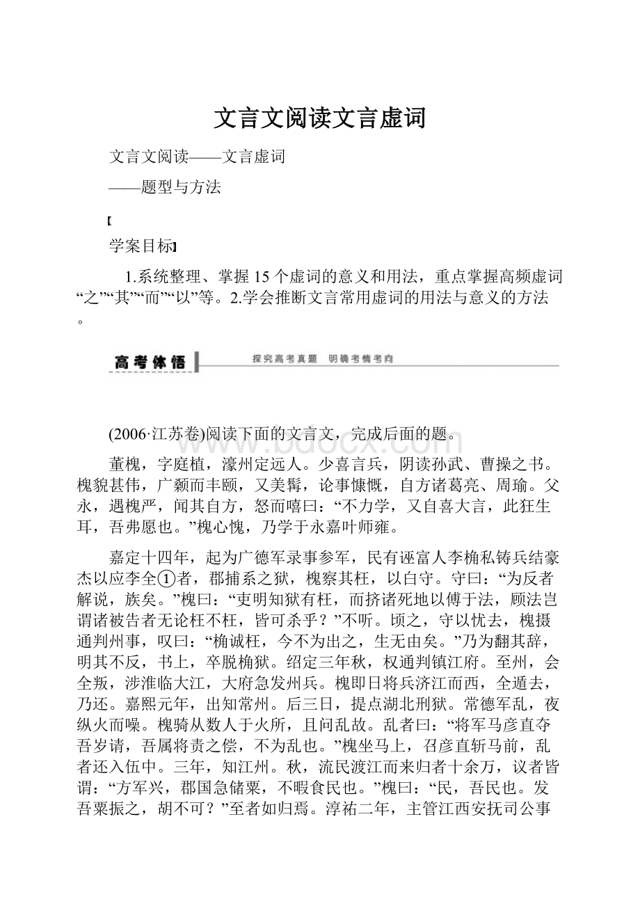 文言文阅读文言虚词Word文件下载.docx