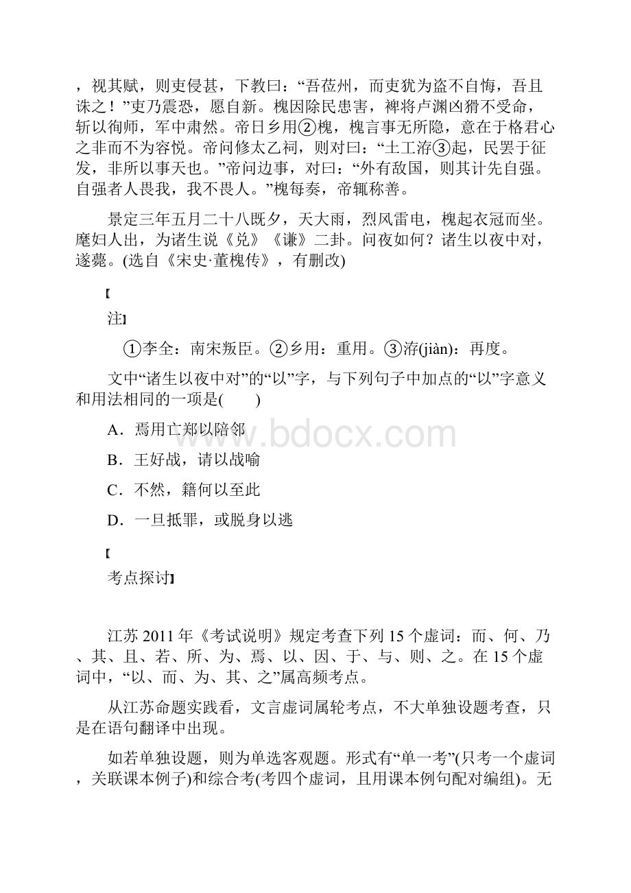 文言文阅读文言虚词Word文件下载.docx_第2页