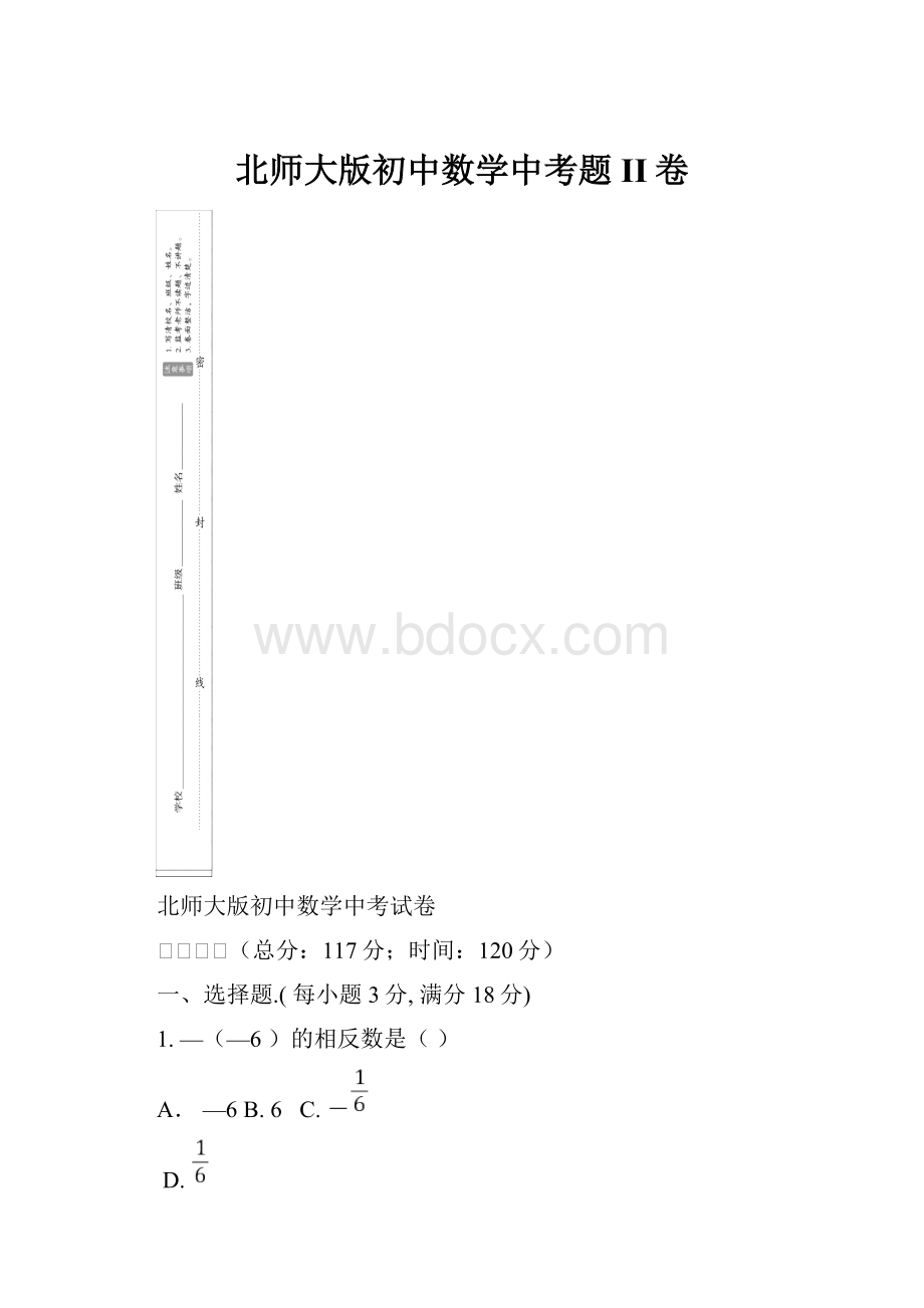 北师大版初中数学中考题II卷.docx