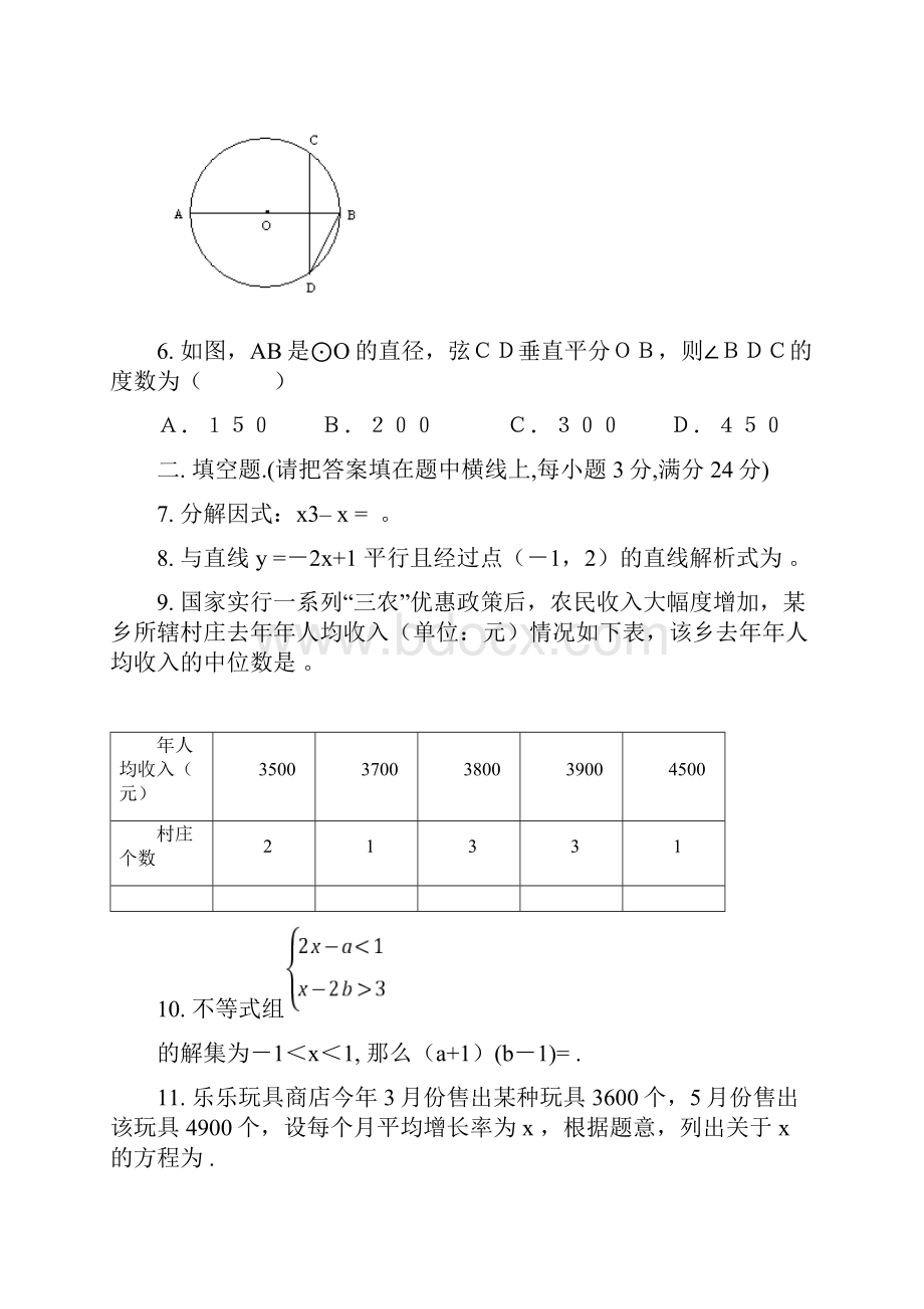 北师大版初中数学中考题II卷Word文档格式.docx_第3页