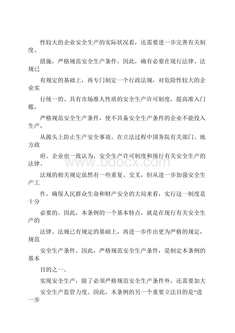 安全生产许可证条例释义Word格式文档下载.docx_第3页