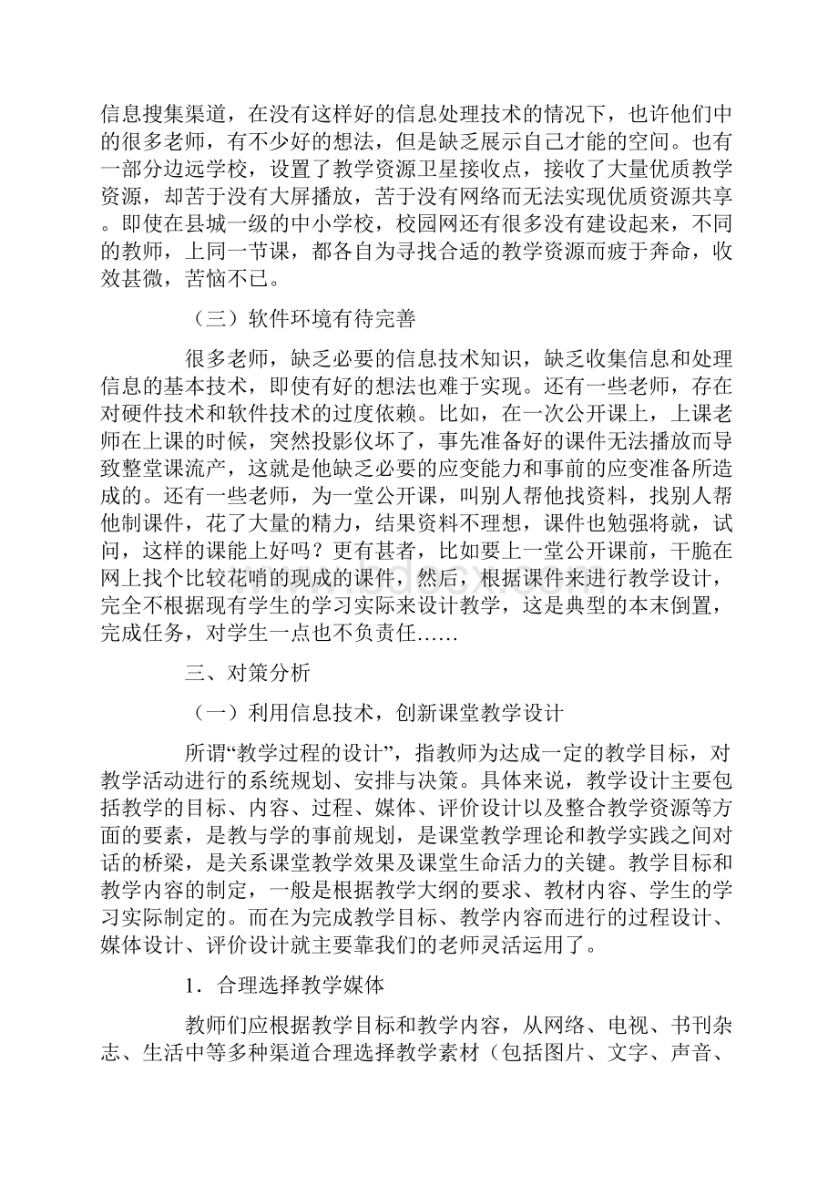 信息技术如何有效融入课堂教学各环节文档格式.docx_第3页