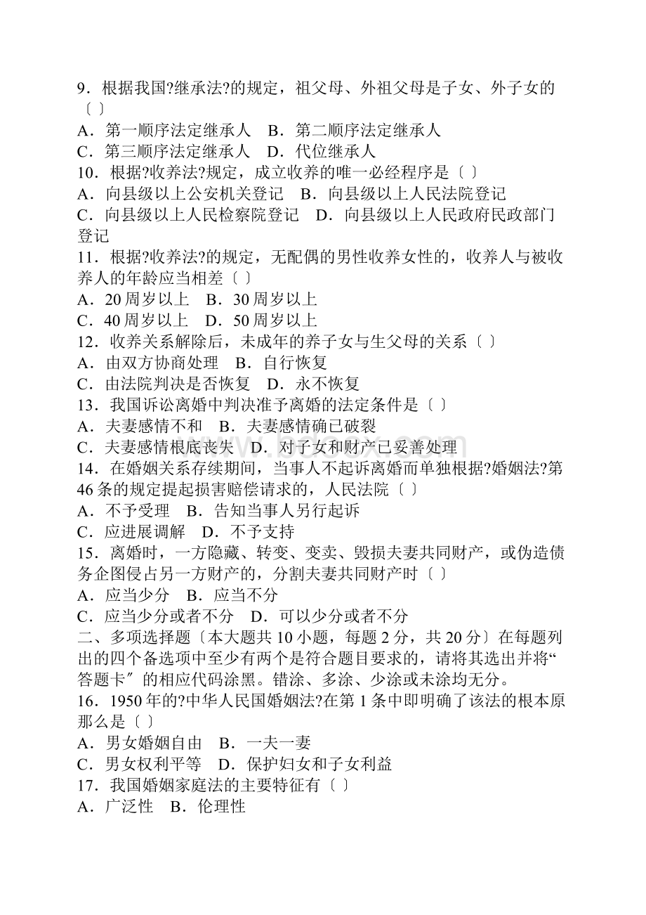 婚姻法复习试题卷与答案Word格式文档下载.docx_第2页