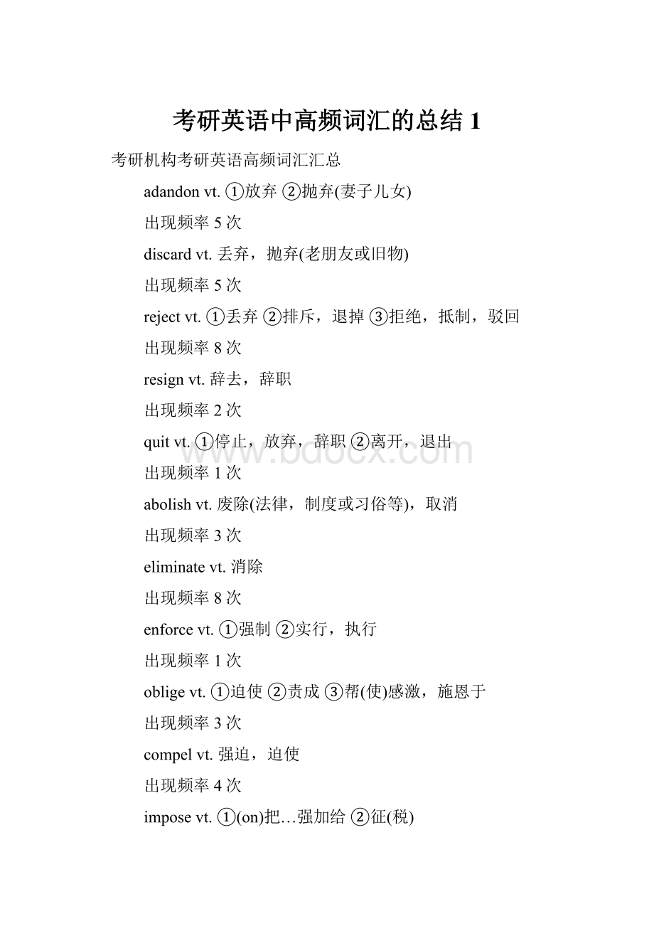 考研英语中高频词汇的总结1.docx