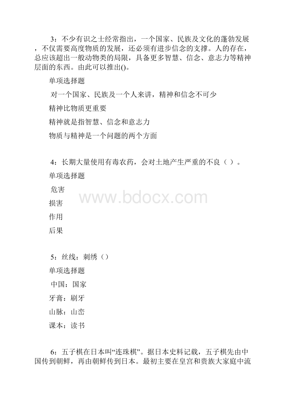 武进事业单位《公共基础知识》真题及答案解析考试.docx_第2页