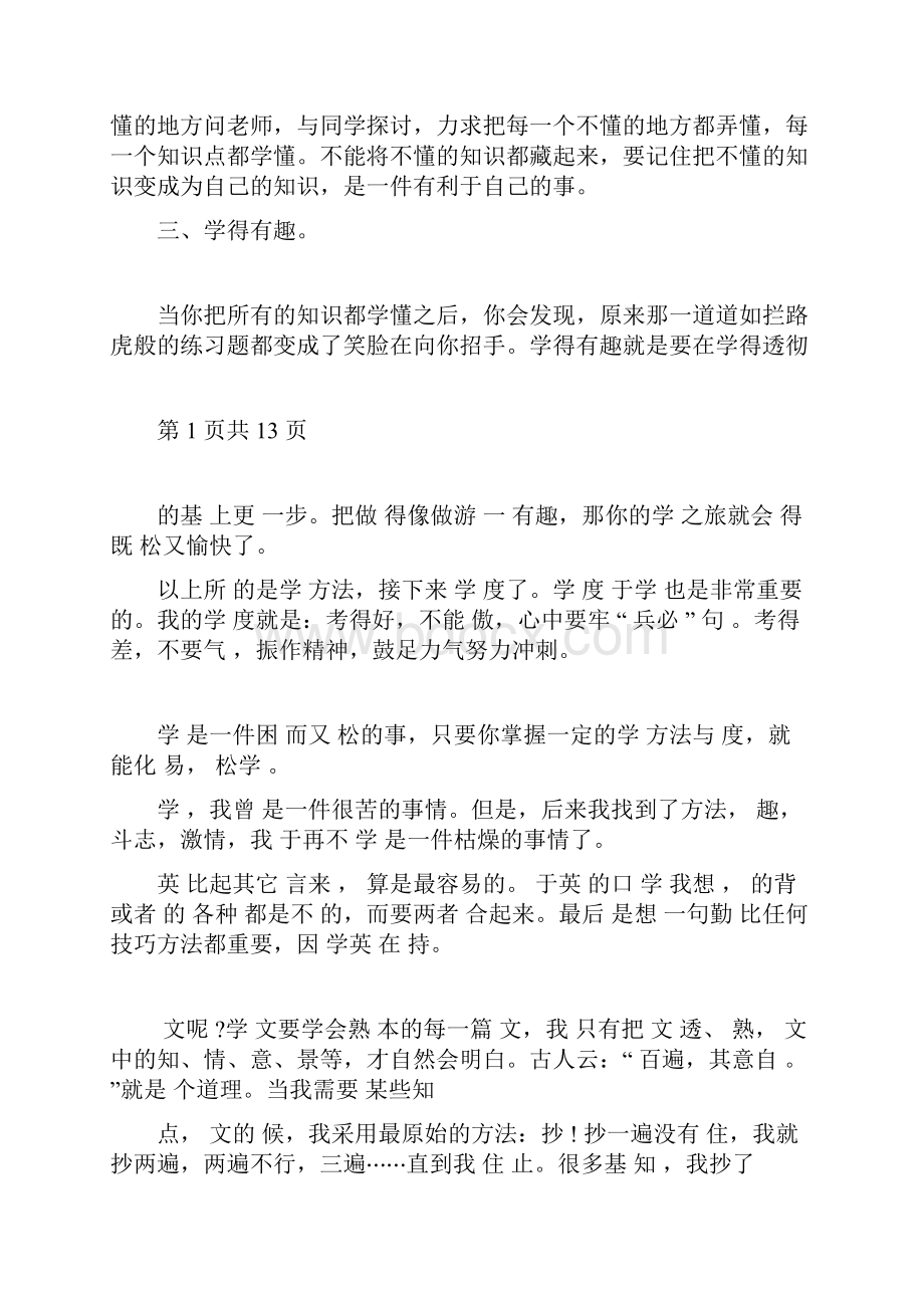 初中生个人学习工作总结与初中生寒假生活小结汇编docdocx.docx_第2页