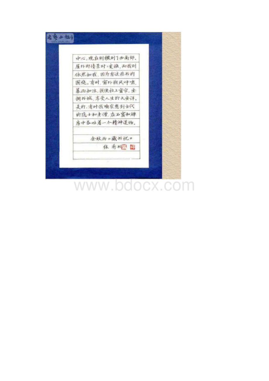 中国名家硬笔书法作品欣赏.docx_第3页