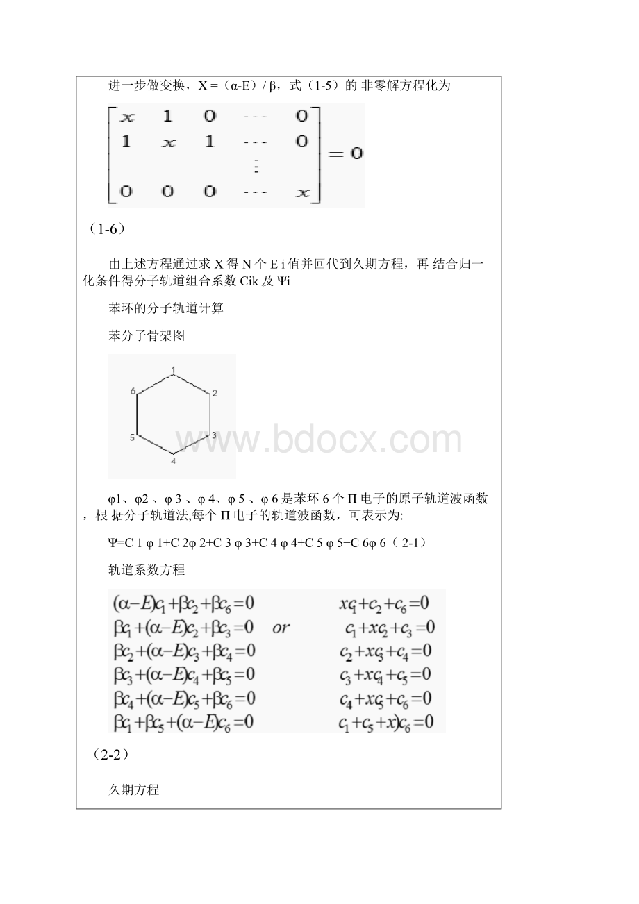 苯分子轨道与电子结构.docx_第3页