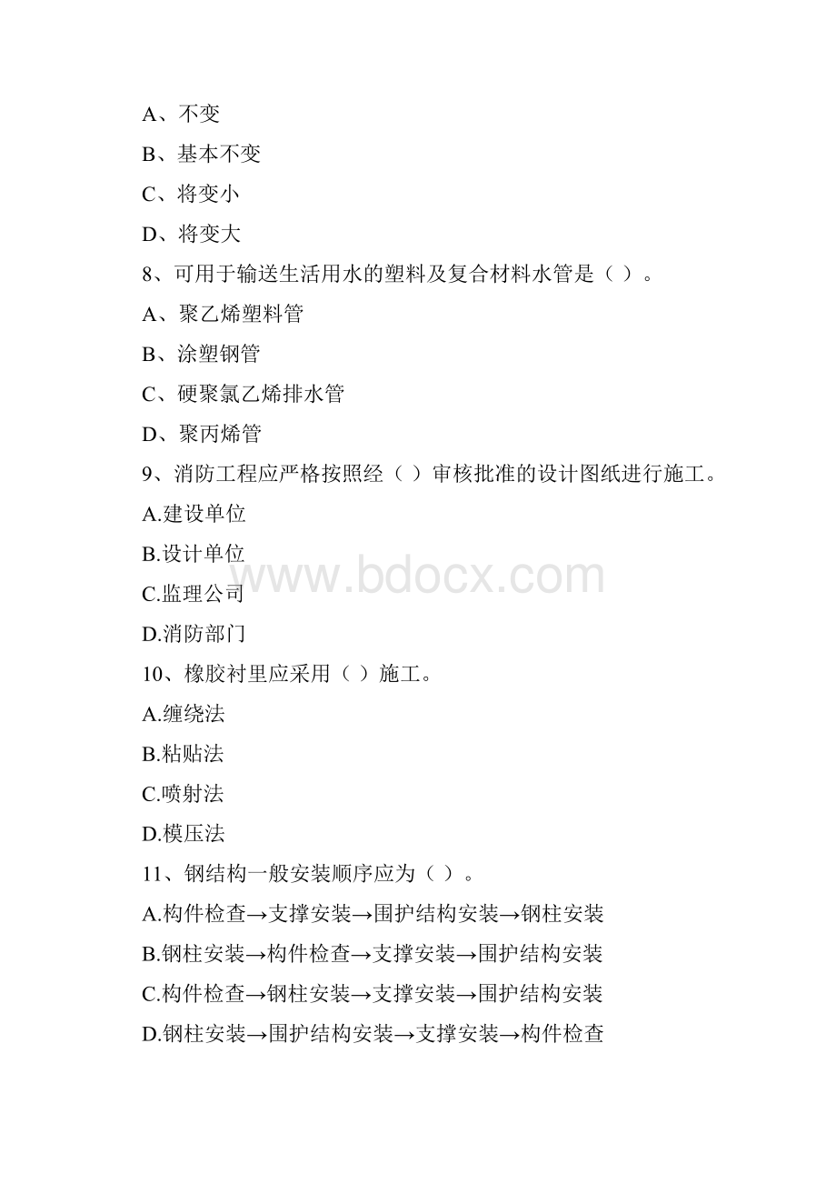 四川省注册二级建造师《机电工程管理与实务》练习题B卷 含答案.docx_第3页