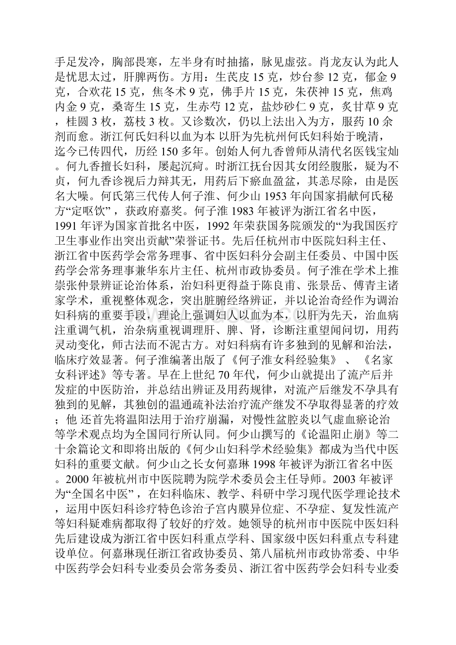 中医妇科六大流派临证治病各有千秋之欧阳道创编Word文档下载推荐.docx_第2页