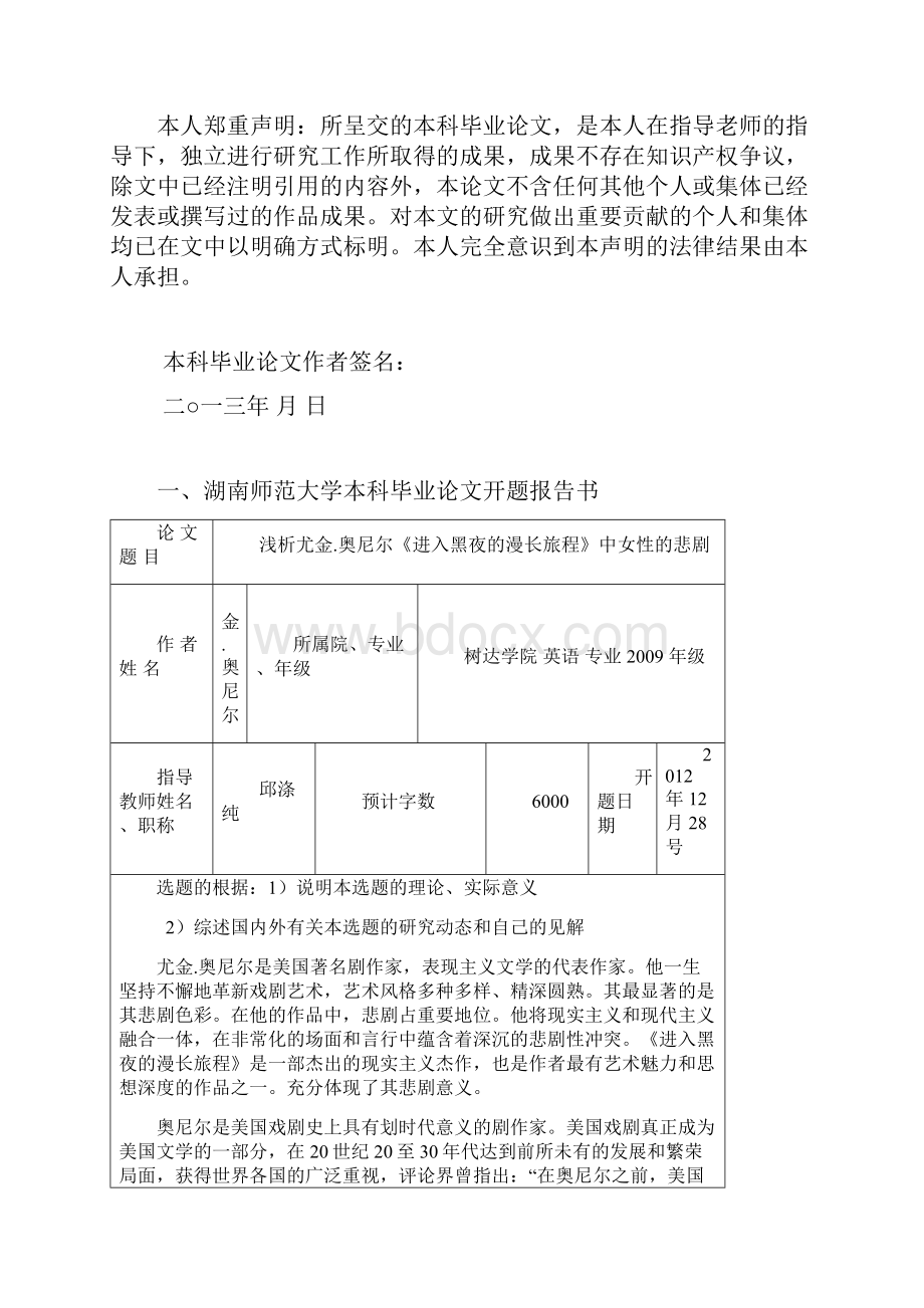 浅析尤金奥尼尔《进入黑夜的漫长路程》中女性的悲剧开题报告.docx_第2页