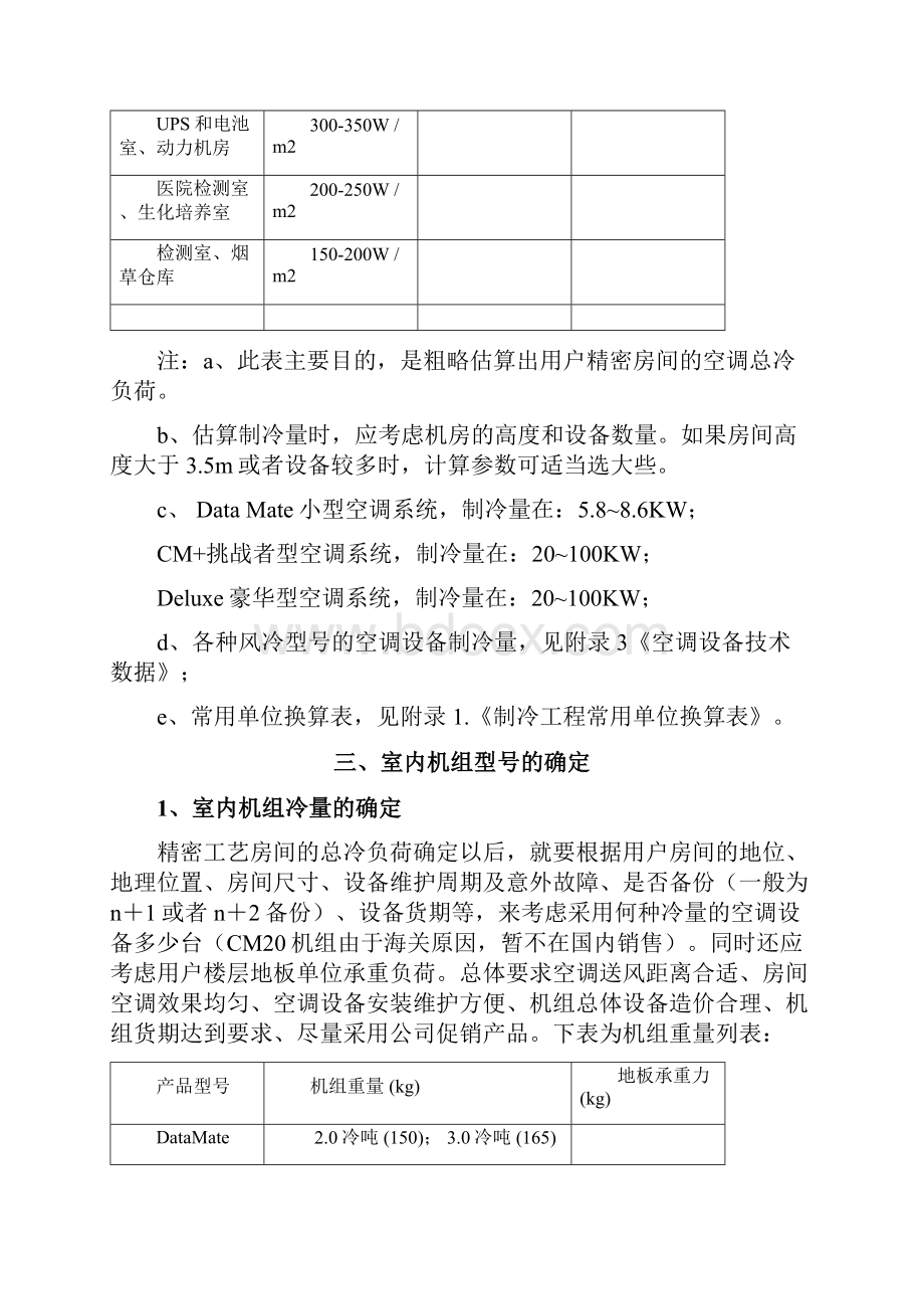 艾默生精密空调指导文档格式.docx_第3页