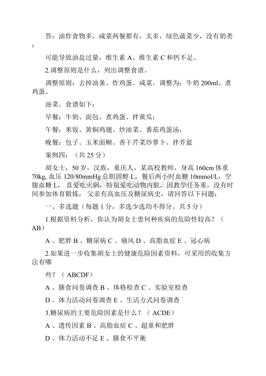 健康管理师实操.docx_第3页