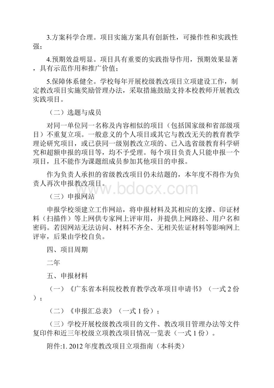 高等教育教学改革项目.docx_第2页