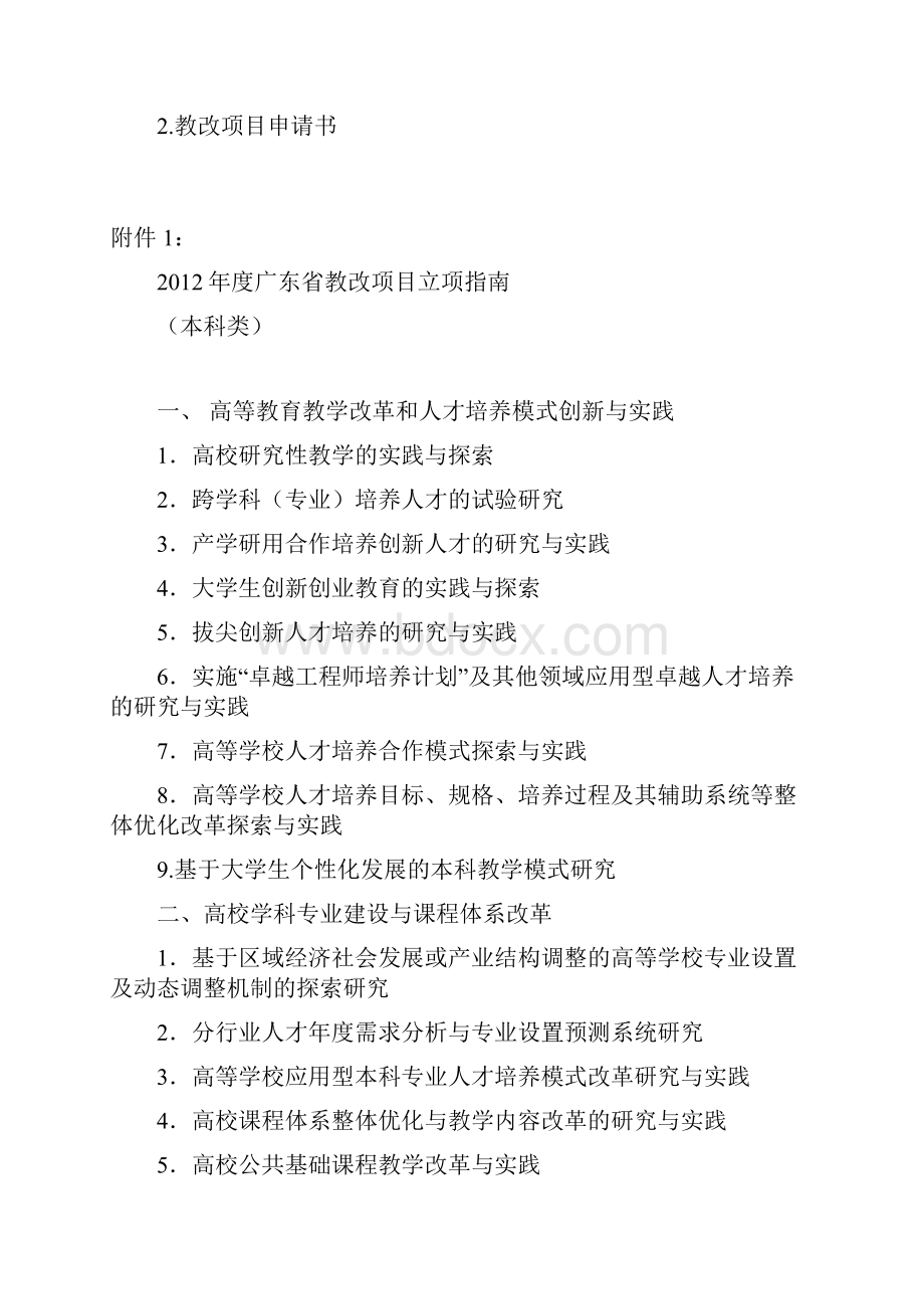 高等教育教学改革项目.docx_第3页