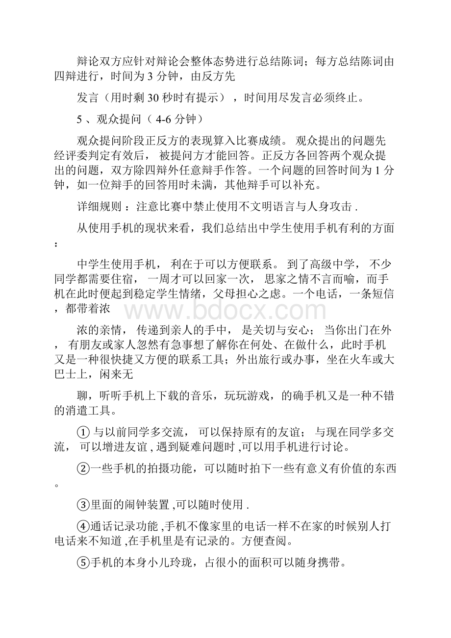 中学生辩论会中学生在校使用手机利与弊.docx_第3页