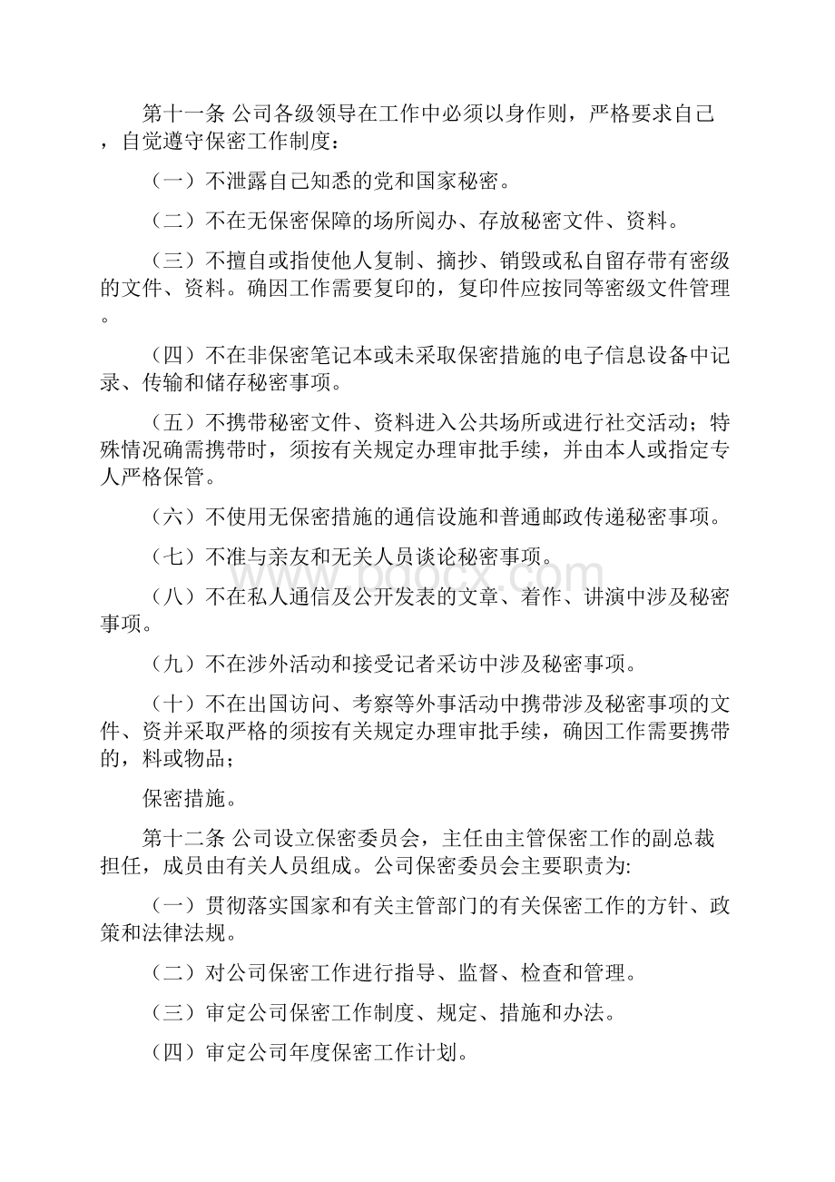 保密管理制度及相关表格.docx_第3页