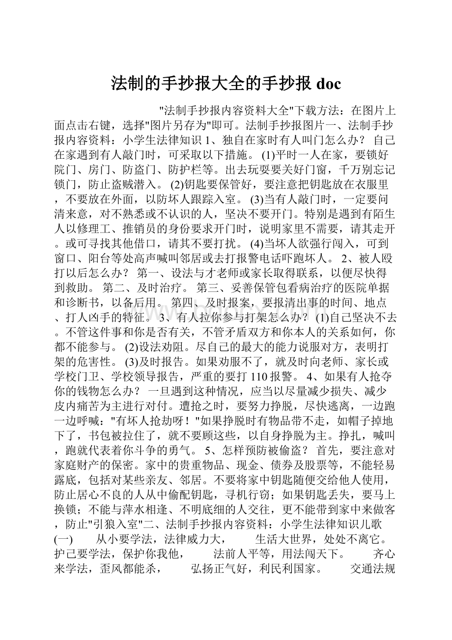 法制的手抄报大全的手抄报doc文档格式.docx