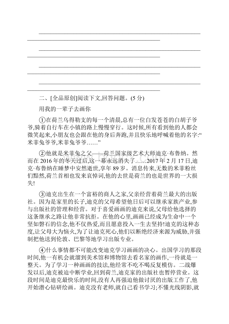 江西专用中考语文高分一轮专题08文学类文本阅读专题训练.docx_第3页