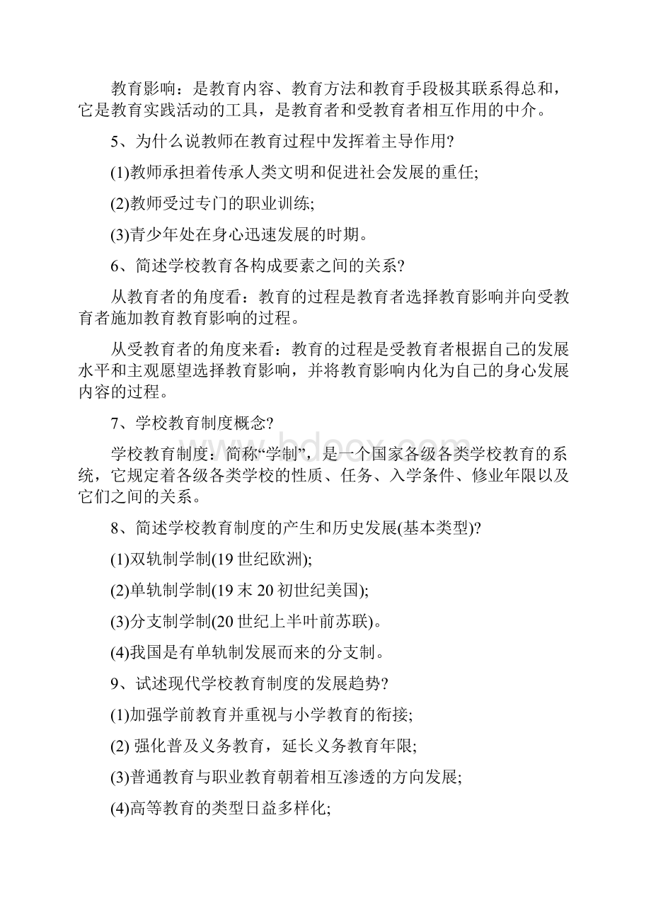 教师招聘考试知识点汇总.docx_第2页