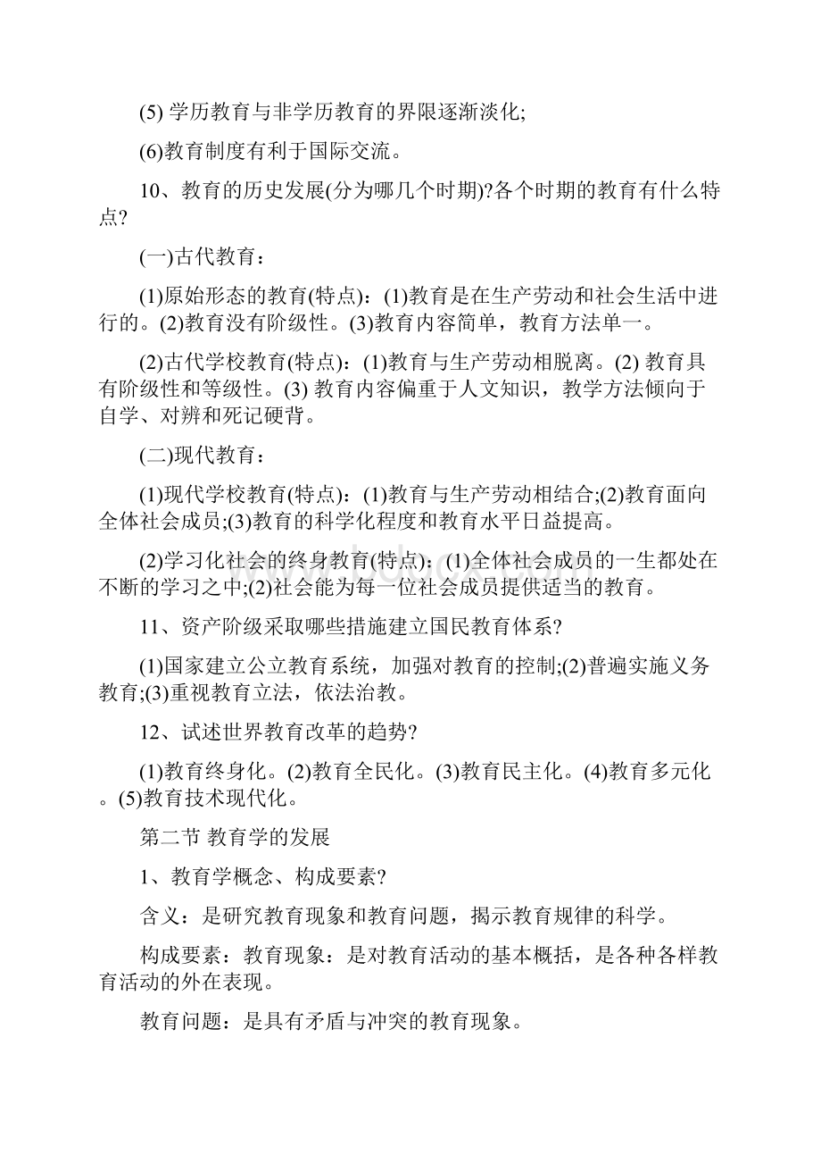 教师招聘考试知识点汇总.docx_第3页