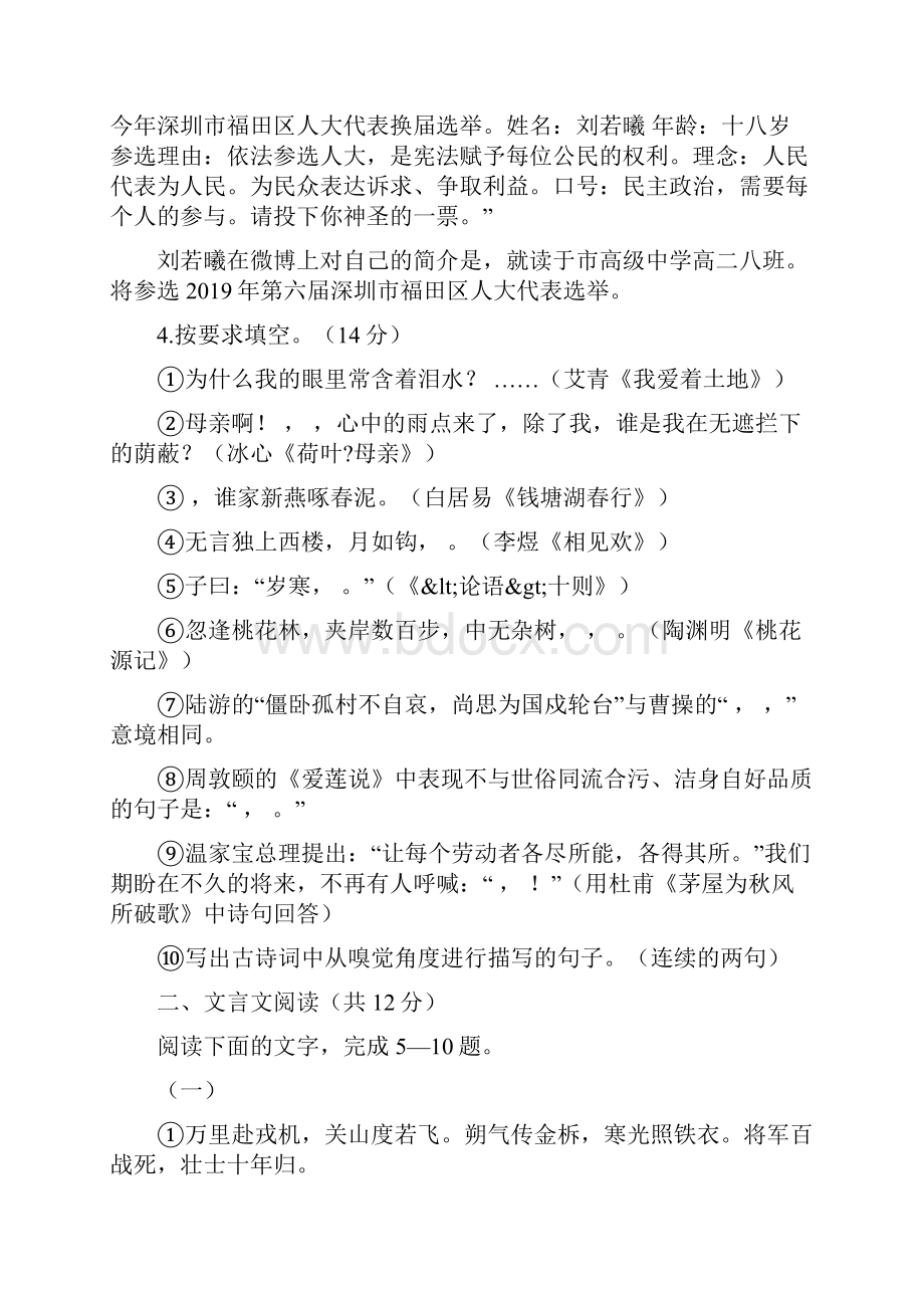 聊城市中考语文试题及答案word版精品教育doc.docx_第2页