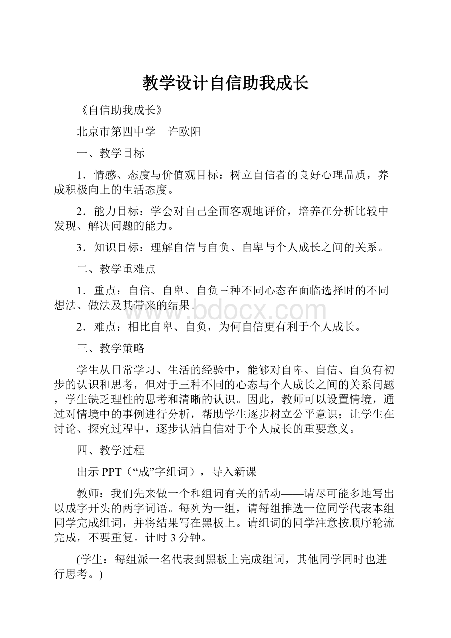 教学设计自信助我成长.docx