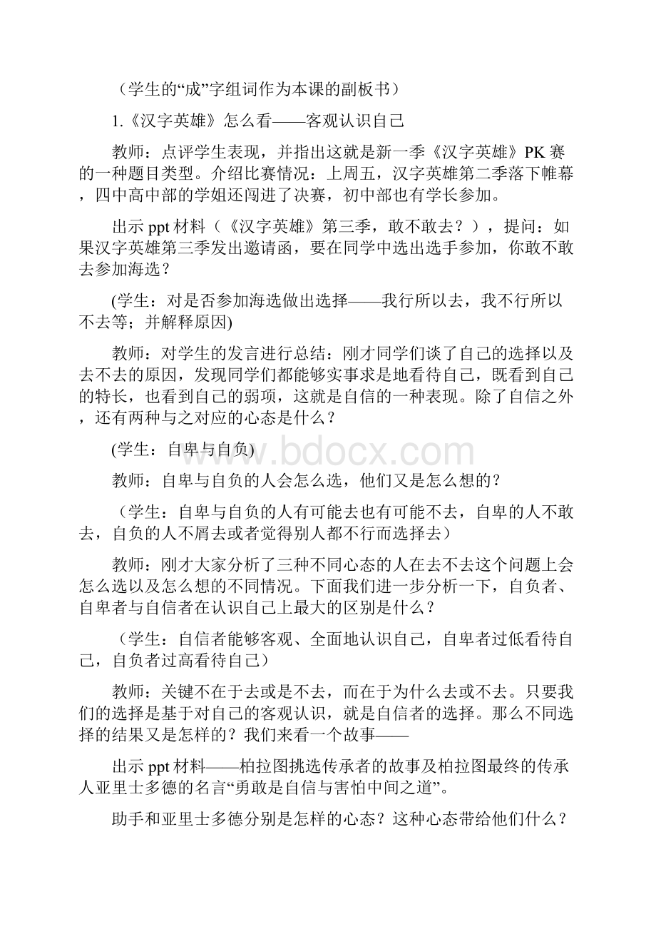 教学设计自信助我成长Word下载.docx_第2页