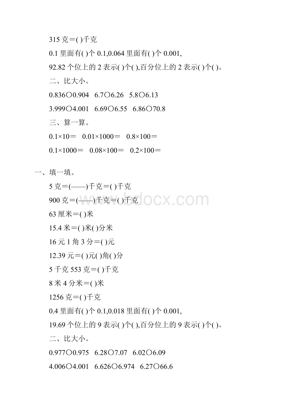 人教版四年级数学下册小数的意义综合练习题108Word文档下载推荐.docx_第3页