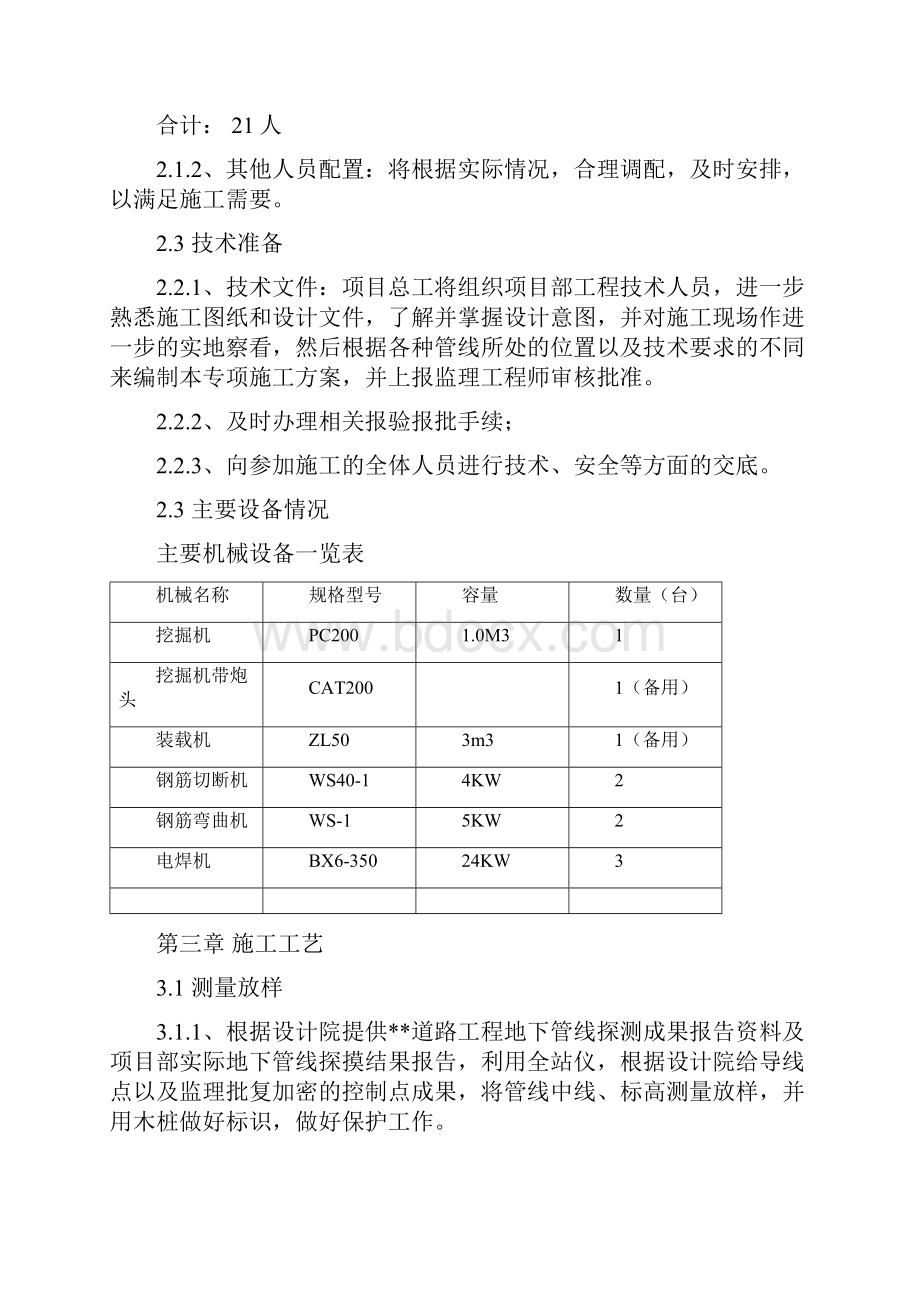 市政弱电电力通信管道工程施工实施方案.docx_第2页