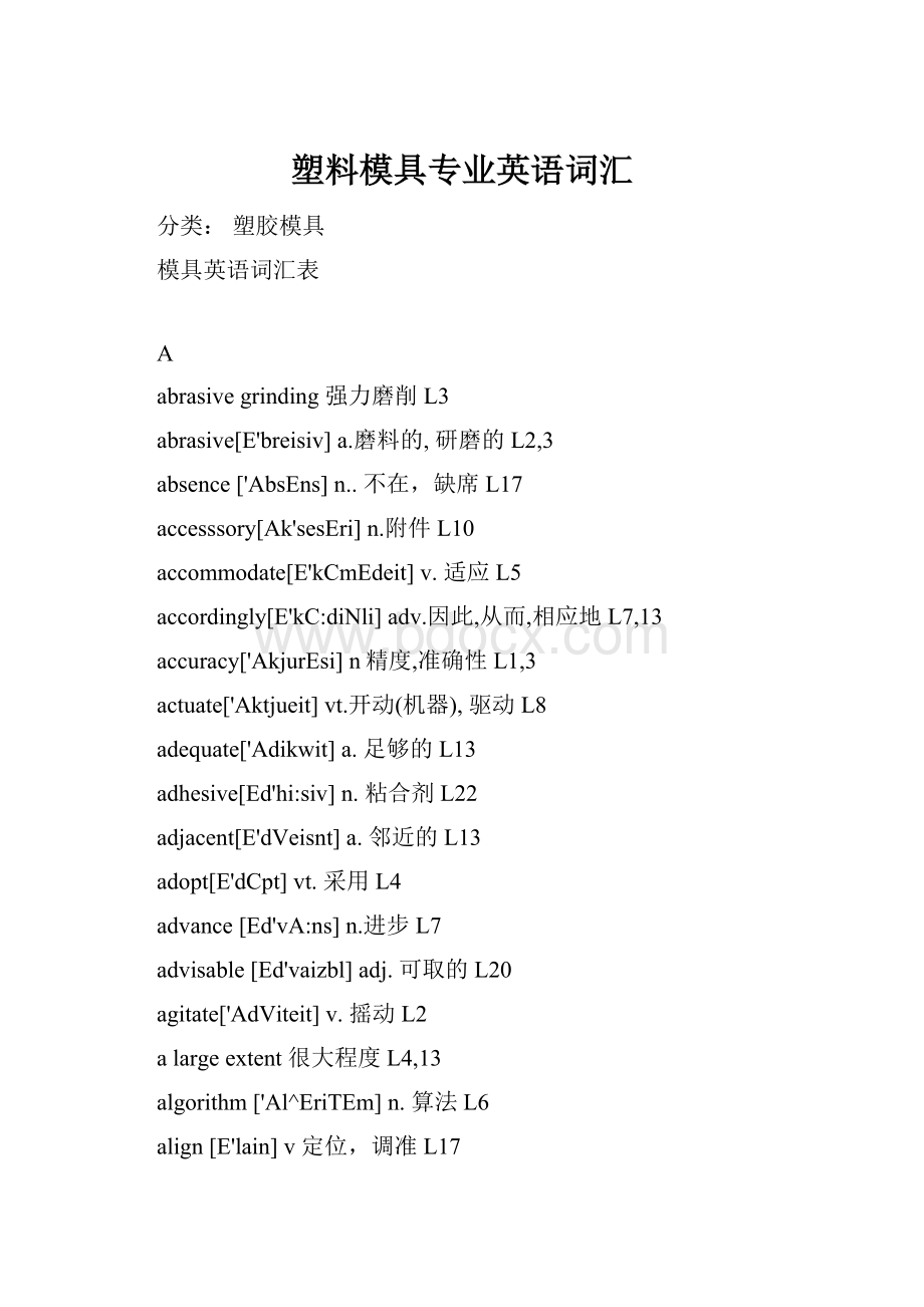 塑料模具专业英语词汇.docx_第1页