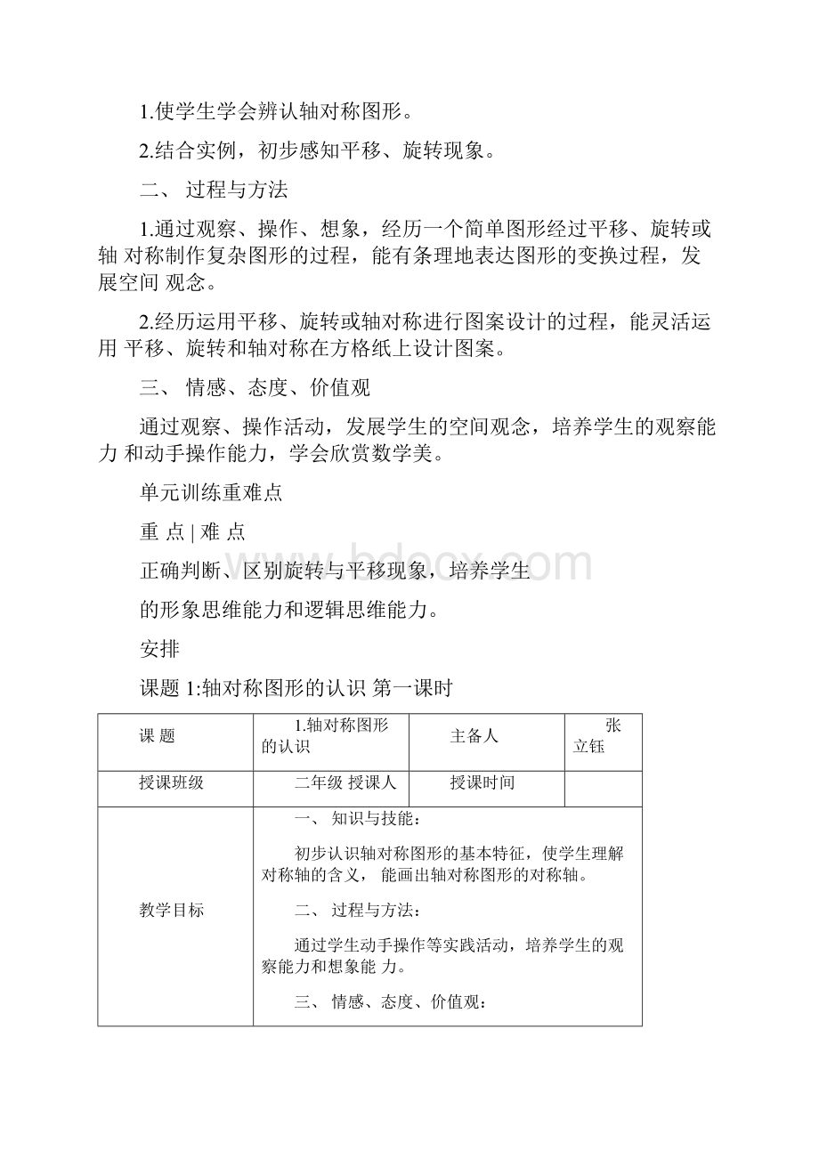 新人教版二年级数学下册第三单元教案Word文档下载推荐.docx_第2页