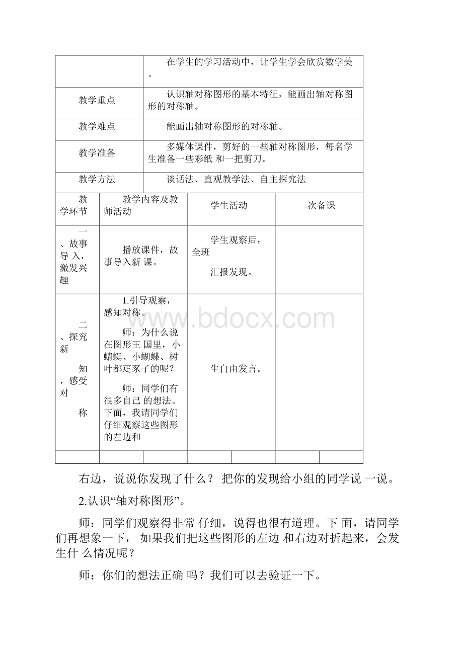 新人教版二年级数学下册第三单元教案Word文档下载推荐.docx_第3页