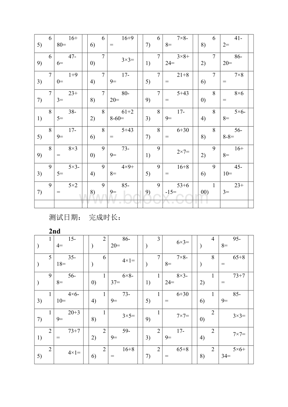 2下口算自测20套练习.docx_第2页