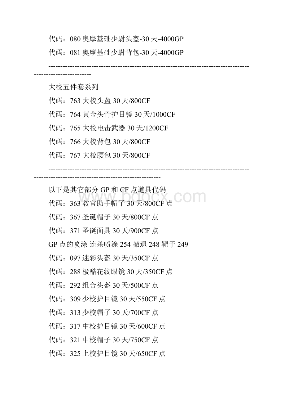 CF各种代码合集Word文档下载推荐.docx_第2页