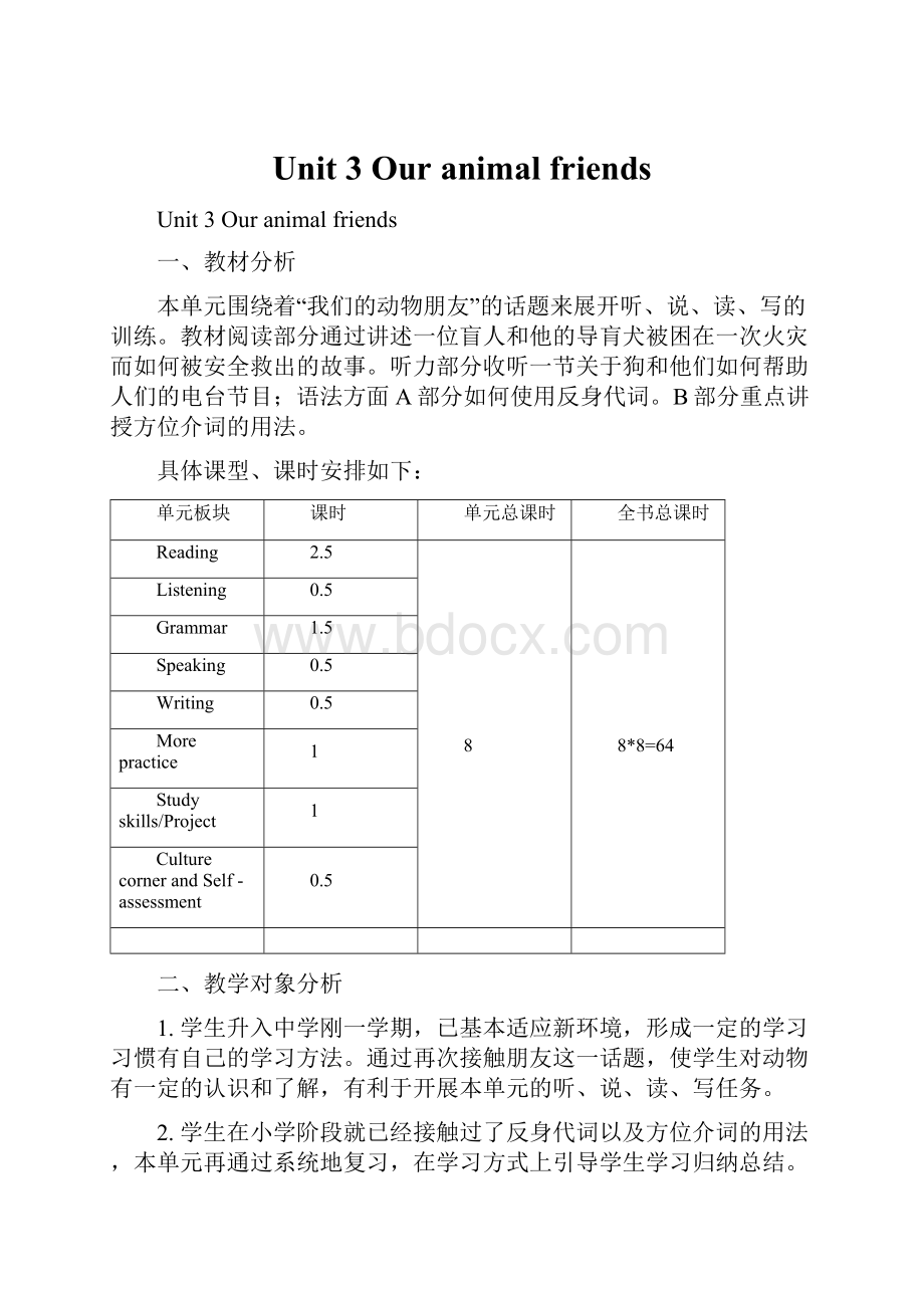 Unit 3 Our animal friendsWord文档下载推荐.docx