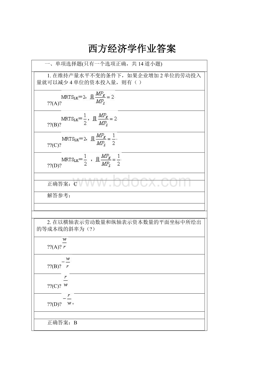 西方经济学作业答案Word文件下载.docx_第1页