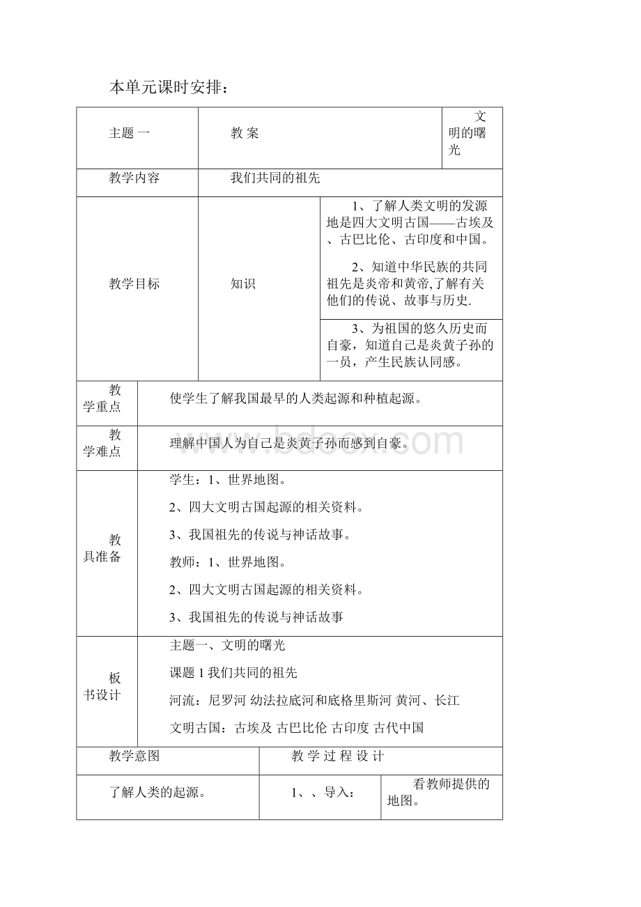 小学五年级思想品德上册教案图文.docx_第2页