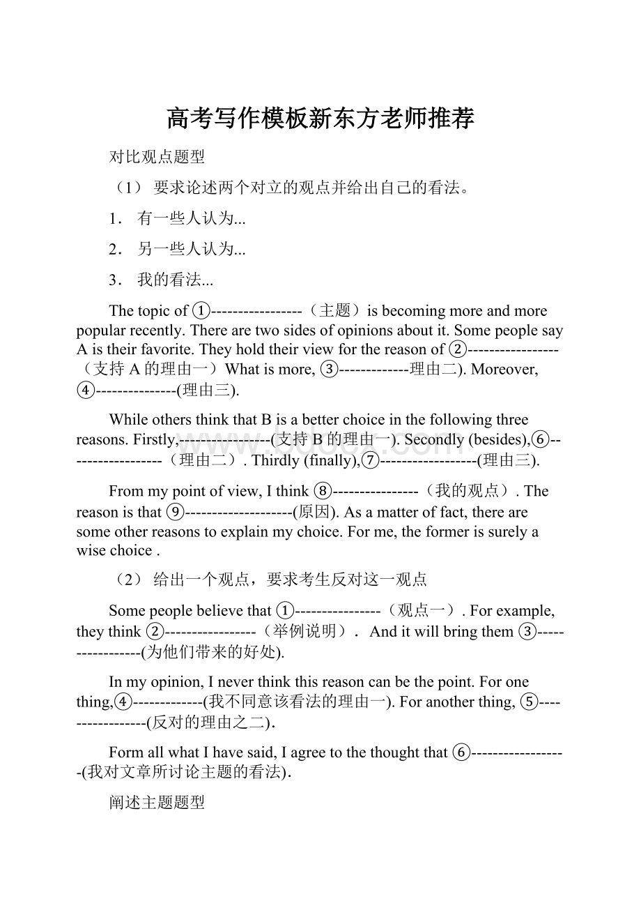 高考写作模板新东方老师推荐.docx_第1页