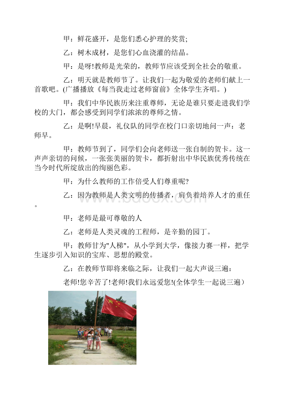 姜牌寨小学校教师节活动方案文档格式.docx_第3页