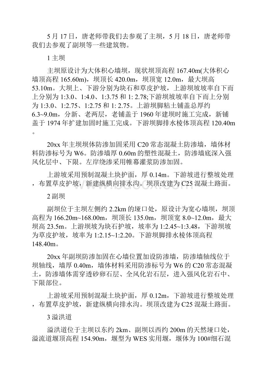 经典水利实习报告范文5篇Word下载.docx_第2页